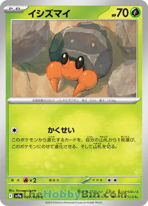 0007 Dwebble Common Heat Wave Arena