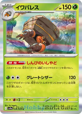 Crustle #008 Rare - Heat Wave Arena Japanese Pokemon card