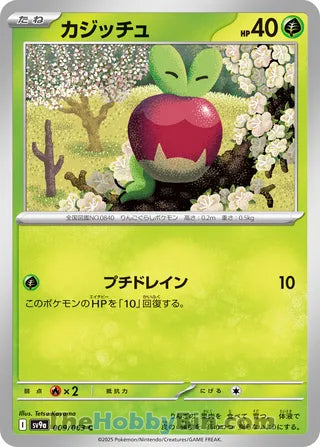 Applin Heat Wave Arena Common #009/063