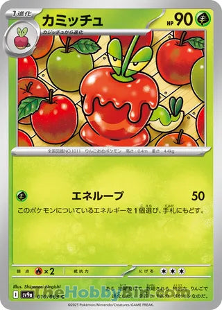 Dipplin #010 Common - Heat Wave Arena Japanese Pokemon card