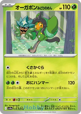 Teal Mask Ogerpon #012 Uncommon - Heat Wave Arena Japanese Pokemon card