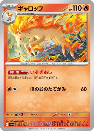 0014 Rapidash Uncommon Heat Wave Arena