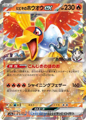 0020 Ethan's Ho-Oh ex Double Rare Heat Wave Arena