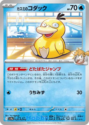 0022 Misty's Psyduck Uncommon Heat Wave Arena