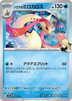 0029 Cynthia's Milotic Uncommon Heat Wave Arena