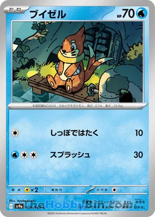 0030 Buizel Common Heat Wave Arena