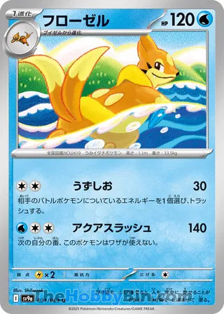 Floatzel #031 Uncommon - Heat Wave Arena Japanese Pokemon card
