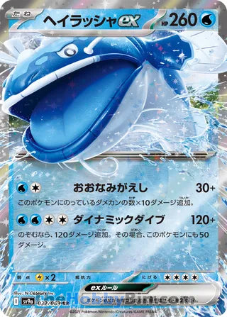Dondozo ex #032 Double Rare - Heat Wave Arena Japanese Pokemon card