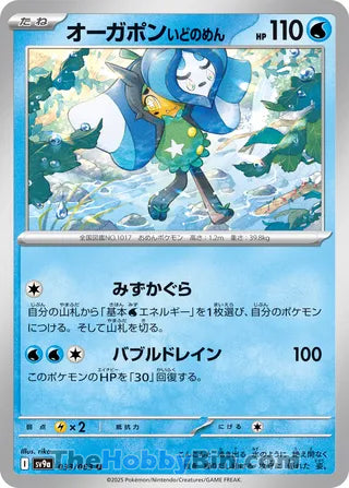 Wellspring Mask Ogerpon Heat Wave Arena Uncommon #033/063