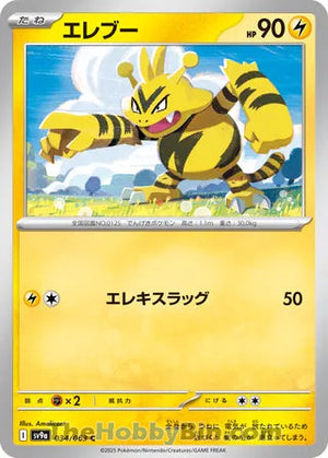 0034 Electabuzz Common Heat Wave Arena