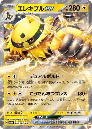 0035 Electivire ex Double Rare Heat Wave Arena