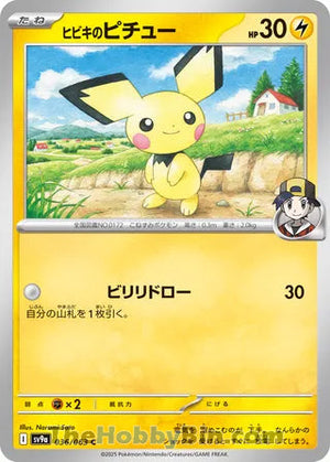 0036 Ethan's Pichu Common Heat Wave Arena