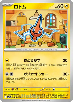 0039 Rotom Common Heat Wave Arena