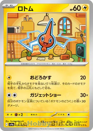 Rotom #039 Common - Heat Wave Arena Japanese Pokemon card