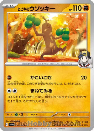 0041 Ethan's Sudowoodo Common Heat Wave Arena