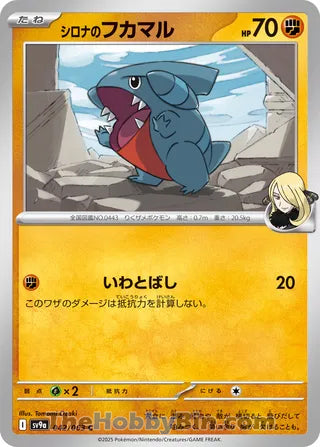 Cynthia's Gible #042 Common - Heat Wave Arena Japanese Pokemon card