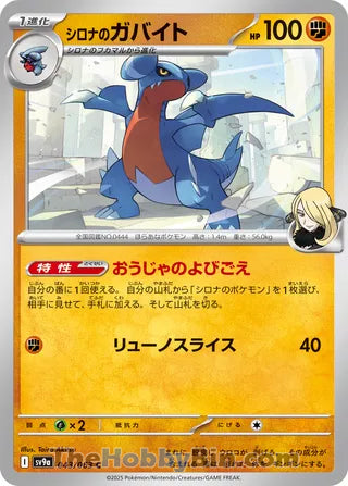 Cynthia's Gabite #043 Uncommon - Heat Wave Arena Japanese Pokemon card
