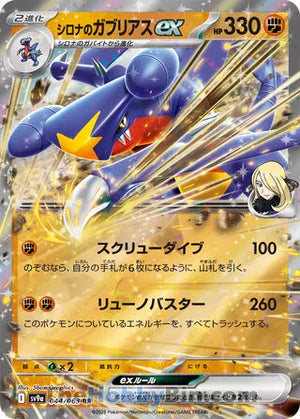 0044 Cynthia's Garchomp ex Double Rare Heat Wave Arena