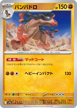 Mudsdale #046 Uncommon - Heat Wave Arena Japanese Pokemon card