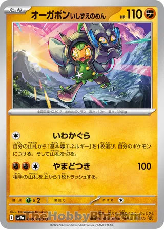 Cornerstone Mask Ogerpon #049 Uncommon - Heat Wave Arena Japanese Pokemon card