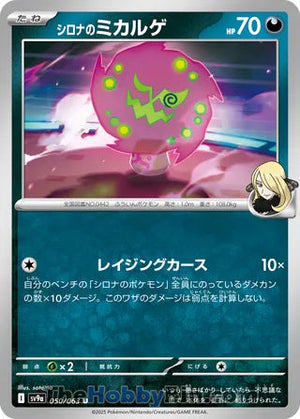 0050 Cynthia's Spiritomb Uncommon Heat Wave Arena
