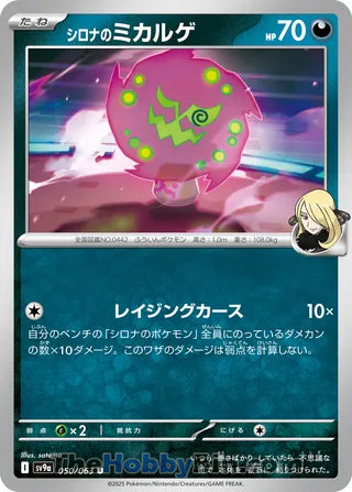 Cynthia's Spiritomb #050 Uncommon - Heat Wave Arena Japanese Pokemon card