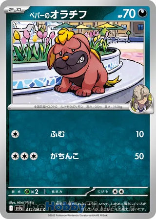 Arven's Maschiff #051 Common - Heat Wave Arena Japanese Pokemon card