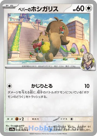 Arven's Skwovet #054 Common - Heat Wave Arena Japanese Pokemon card