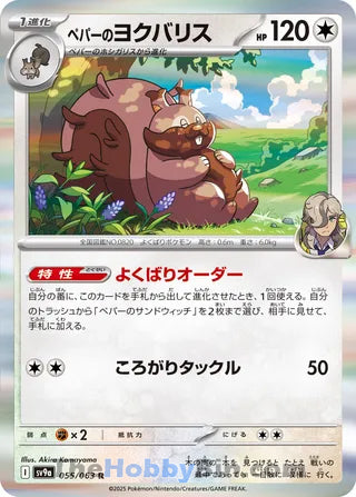 Arven's Greedent #055 Rare - Heat Wave Arena Japanese Pokemon card