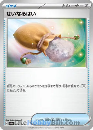 0056 Sacred Ash Uncommon Heat Wave Arena