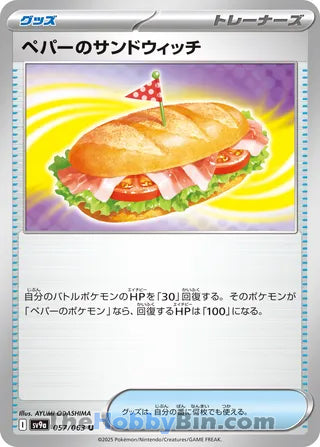 Arven's Sandwich #057 Uncommon - Heat Wave Arena Japanese Pokemon card
