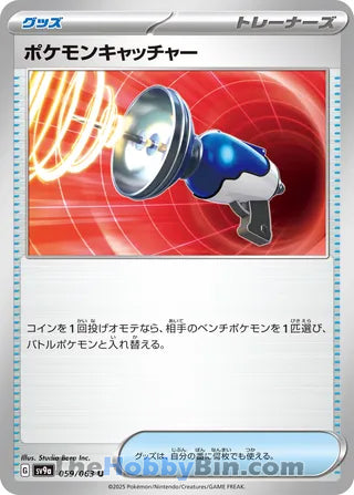 Pokémon Catcher #059 Uncommon - Heat Wave Arena Japanese Pokemon card