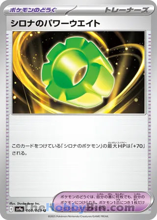 Cynthia's Power Weight #060 Uncommon - Heat Wave Arena Japanese Pokemon card