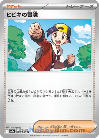 Ethan's Adventure #063 Uncommon - Heat Wave Arena Japanese Pokemon card