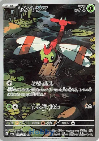 Yanma #064 Art Rare - Heat Wave Arena Japanese Pokemon card