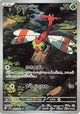 Yanma AR #064