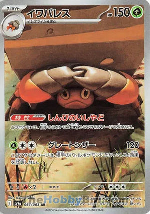0067 Crustle Art Rare Heat Wave Arena