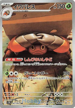 Crustle #067 Art Rare - Heat Wave Arena Japanese Pokemon card
