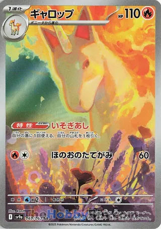 Rapidash #069 Art Rare - Heat Wave Arena Japanese Pokemon card