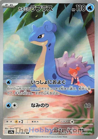Misty's Lapras Heat Wave Arena Art Rare #072/063