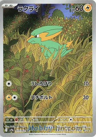 Electrike #073 Art Rare - Heat Wave Arena Japanese Pokemon card