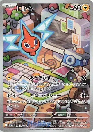 Rotom #074 Art Rare - Heat Wave Arena Japanese Pokemon card