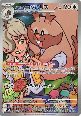 Arven's Greedent #075 Art Rare - Heat Wave Arena Japanese Pokemon card