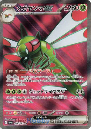 0076 Yanmega ex Secret Rare Heat Wave Arena