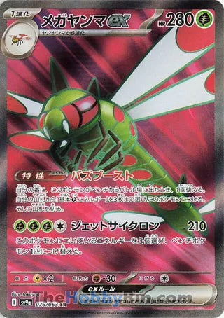 Yanmega ex #076 Secret Rare - Heat Wave Arena Japanese Pokemon card