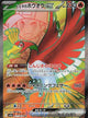 Ethan's Ho-Oh ex SR #077