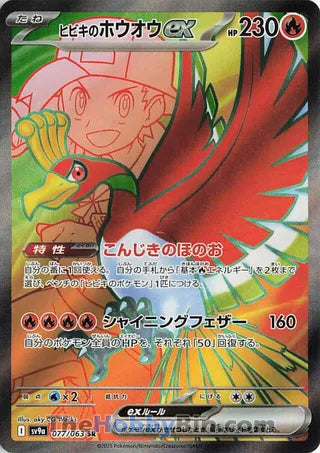 Ethan's Ho-Oh ex #077 Secret Rare - Heat Wave Arena Japanese Pokemon card