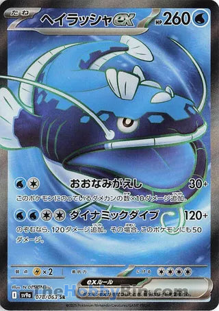 Dondozo ex #078 Secret Rare - Heat Wave Arena Japanese Pokemon card