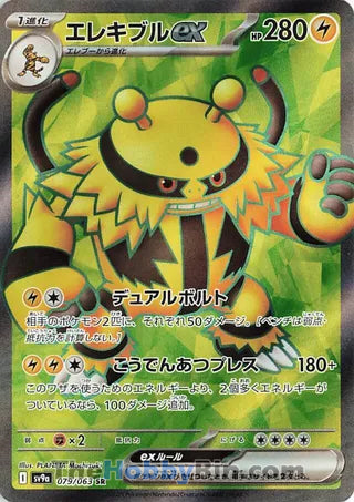 Electivire ex #079 Secret Rare - Heat Wave Arena Japanese Pokemon card