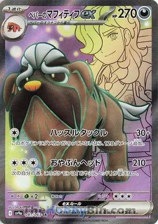 Arven's Mabosstiff ex #081 Secret Rare - Heat Wave Arena Japanese Pokemon card